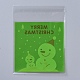 クリスマスクッキーバッグ  セロハンのOPP袋  自己接着キャンディーバッグ  パーティーギフト用品  グリーン  13x10x0.01のCM。 95~100個/袋 ABAG-I002-A01-2