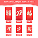 Chgcraft 60 個 6 スタイル紙中国の赤い封筒セット  ホットスタンピングラッキーラップマネーバッグ  漢字模様の長方形  レッド  11.5~17x7.9~9x0.05cm  10個/スタイル AJEW-CA0003-86-2