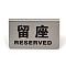 201 Stainless Steel Reserved Seats Signs, Double Side Table Tent Sign, Stainless Steel Color, 59.5x100x54mm