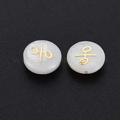 Бусины из натуральных пресноводных ракушек&nbsp;SHEL-N003-22-04